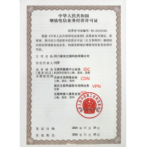 第一類增值電信業(yè)務(wù)經(jīng)營(yíng)許可證（ISP）辦理全攻略 材料、流程與經(jīng)營(yíng)范圍