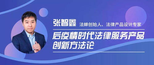 法律服務(wù)產(chǎn)品設(shè)計全攻略 從理念到落地