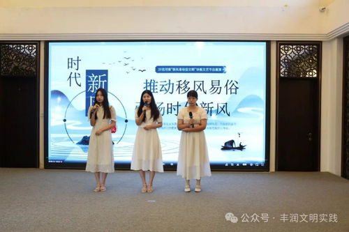 移風易俗看基層——豐潤區與四川組織開展文藝交流活動