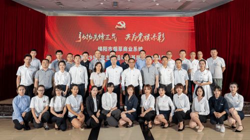 四川省煙草公司綿陽市公司 筑牢安全文化根基 促進(jìn)組織人文交流