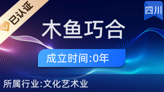 成都木魚巧合文化傳播